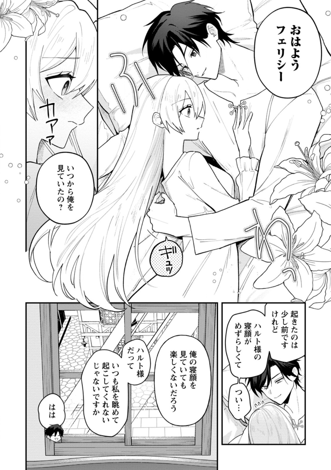 Saenai Kagomochi Reijou, Kokou no Ouji-sama ni Misomerareru ~Bibou no Imouto ni Iinari no Kazoku o Sutetara, Shin no Nouryoku ga Kaika shimashita~ Chapter 11.1 4ページ