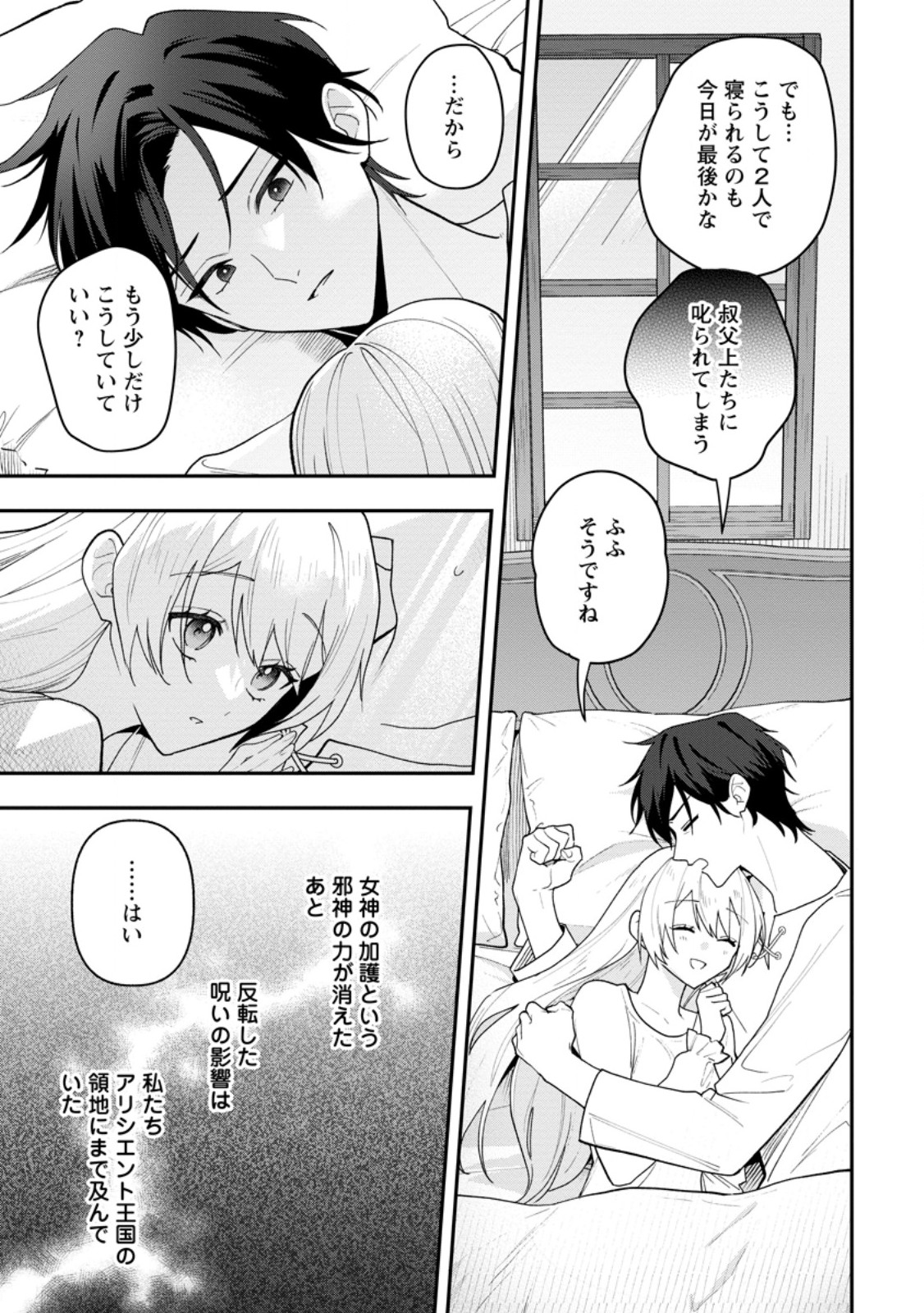 Saenai Kagomochi Reijou, Kokou no Ouji-sama ni Misomerareru ~Bibou no Imouto ni Iinari no Kazoku o Sutetara, Shin no Nouryoku ga Kaika shimashita~ Chapter 11.1 5ページ