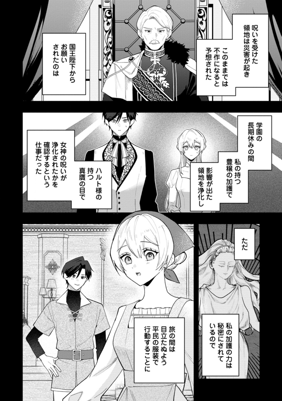 Saenai Kagomochi Reijou, Kokou no Ouji-sama ni Misomerareru ~Bibou no Imouto ni Iinari no Kazoku o Sutetara, Shin no Nouryoku ga Kaika shimashita~ Chapter 11.1 6ページ