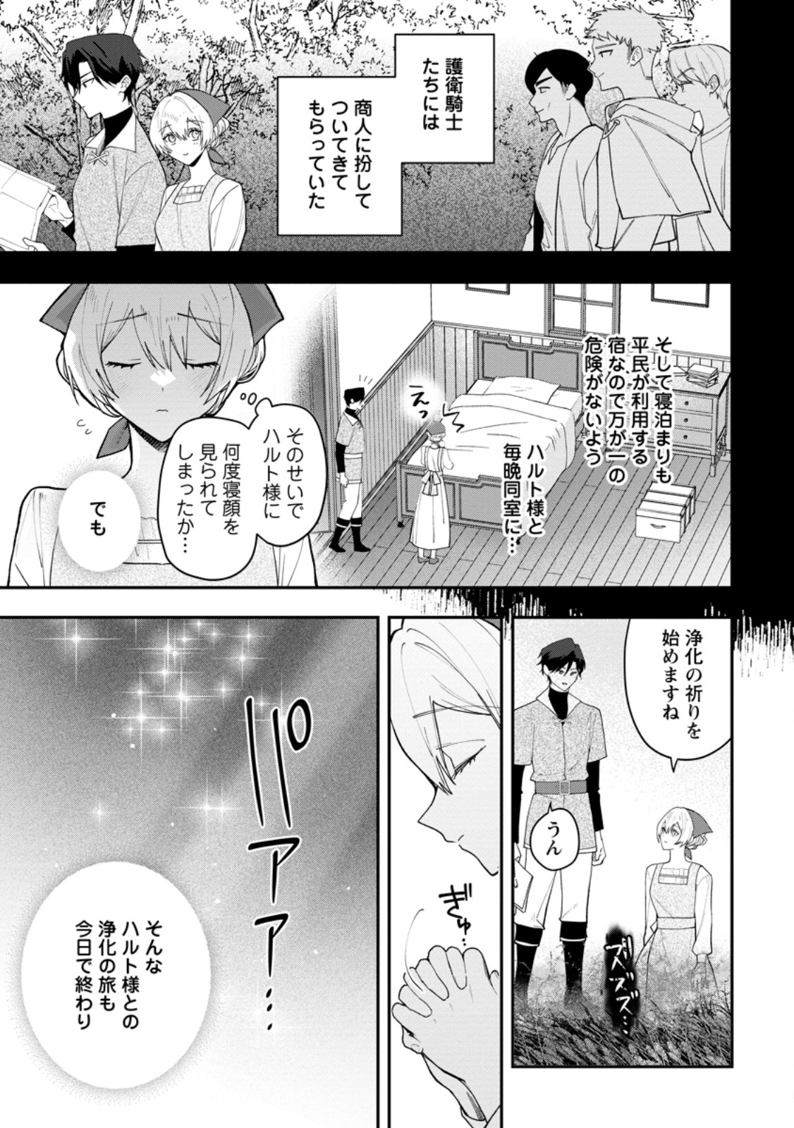 Saenai Kagomochi Reijou, Kokou no Ouji-sama ni Misomerareru ~Bibou no Imouto ni Iinari no Kazoku o Sutetara, Shin no Nouryoku ga Kaika shimashita~ Chapter 11.1 7ページ