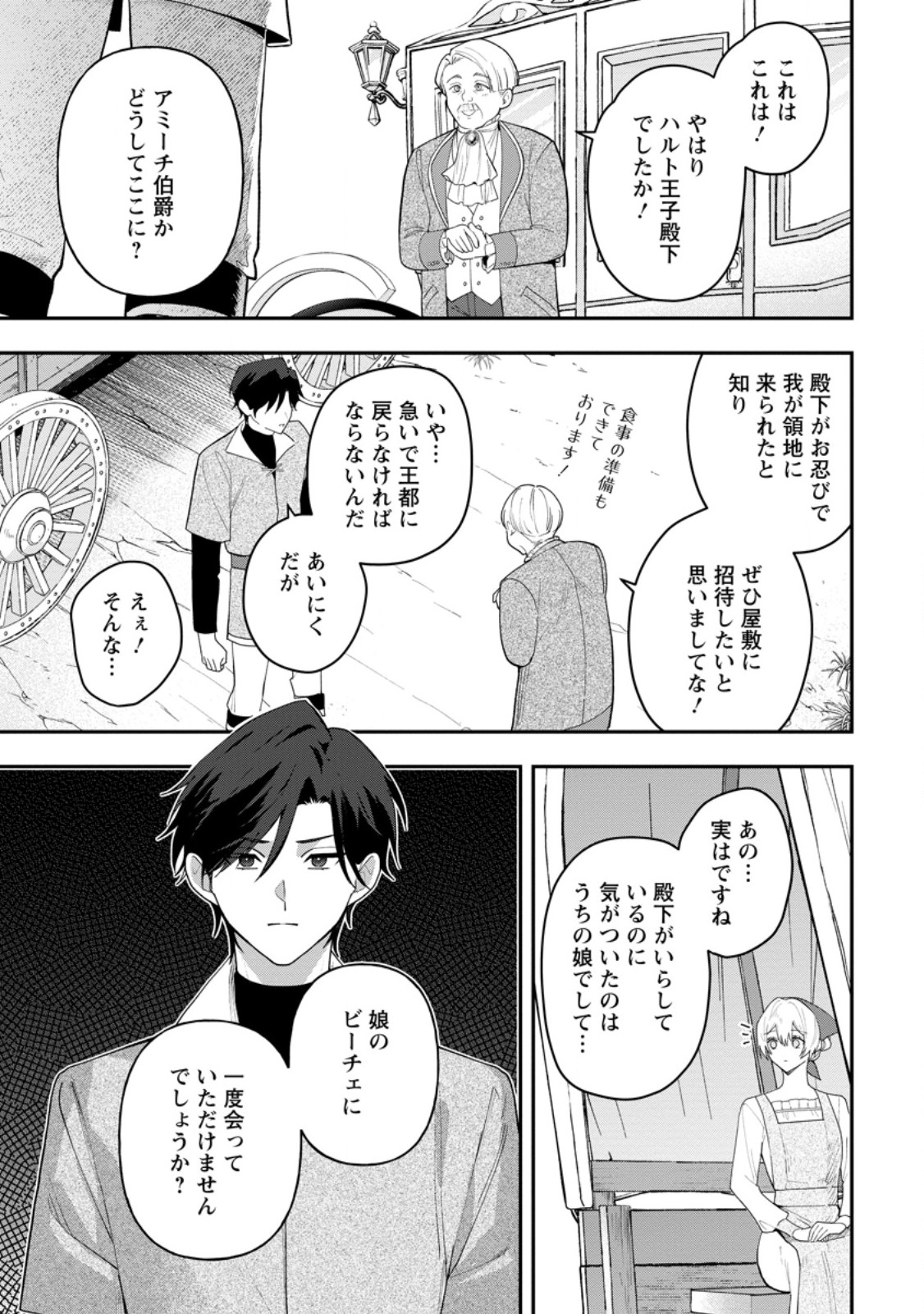 Saenai Kagomochi Reijou, Kokou no Ouji-sama ni Misomerareru ~Bibou no Imouto ni Iinari no Kazoku o Sutetara, Shin no Nouryoku ga Kaika shimashita~ Chapter 11.1 9ページ