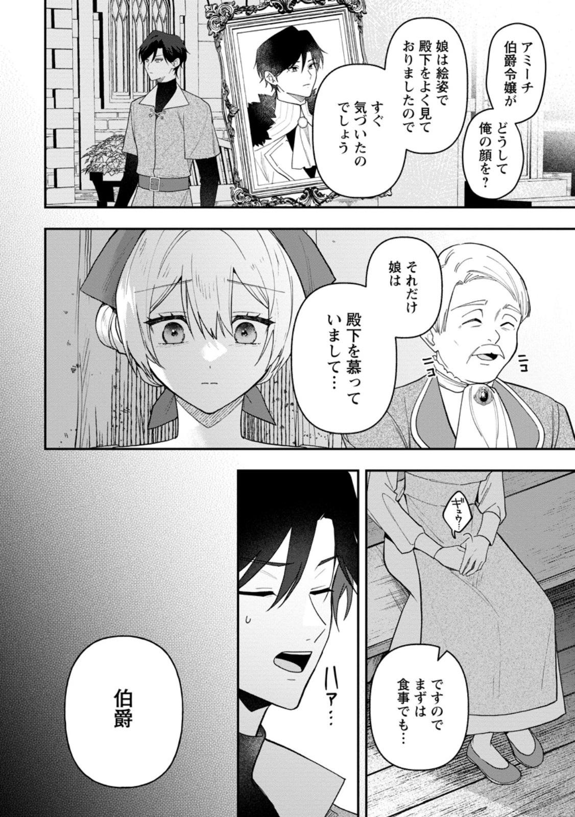 Saenai Kagomochi Reijou, Kokou no Ouji-sama ni Misomerareru ~Bibou no Imouto ni Iinari no Kazoku o Sutetara, Shin no Nouryoku ga Kaika shimashita~ Chapter 11.1 10ページ