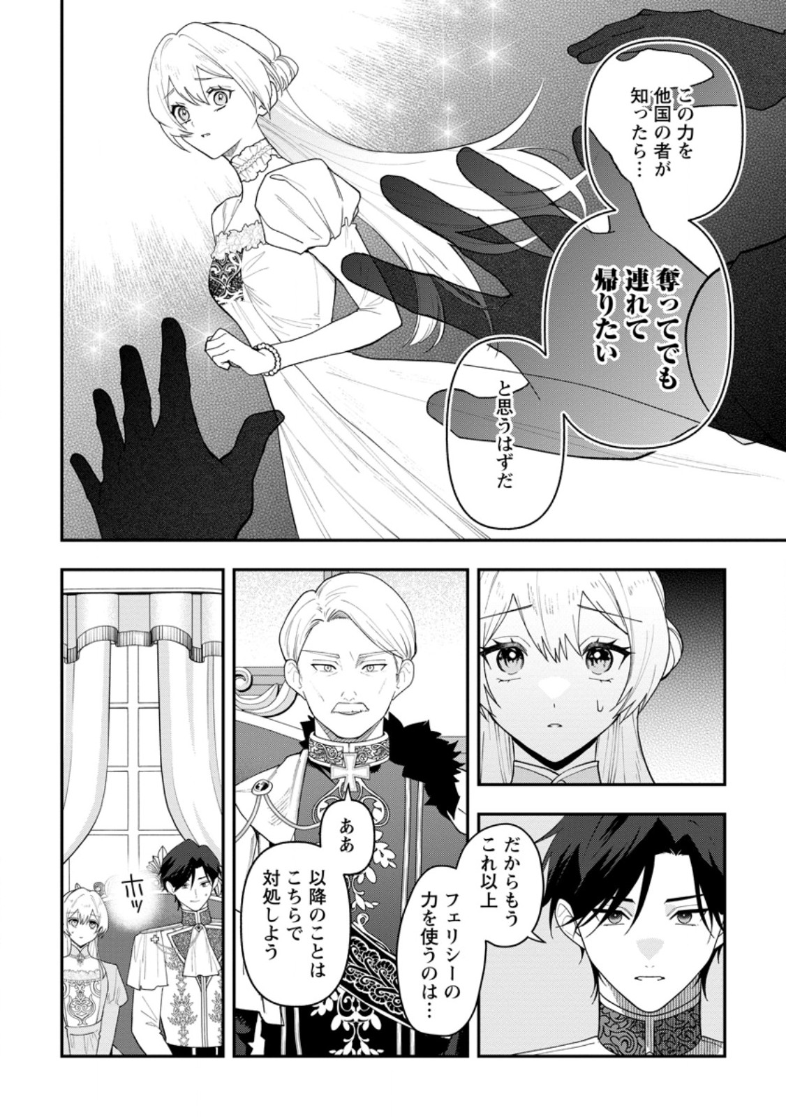 Saenai Kagomochi Reijou, Kokou no Ouji-sama ni Misomerareru ~Bibou no Imouto ni Iinari no Kazoku o Sutetara, Shin no Nouryoku ga Kaika shimashita~ Chapter 11.2 1ページ
