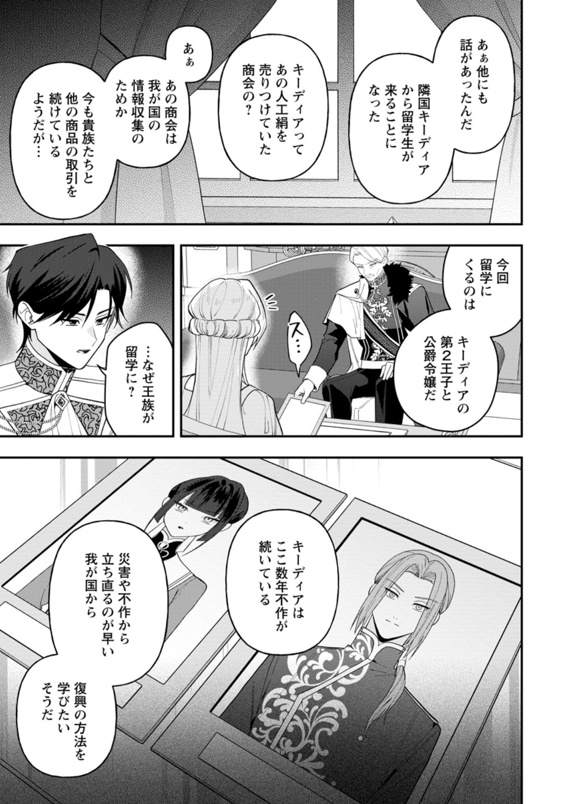 Saenai Kagomochi Reijou, Kokou no Ouji-sama ni Misomerareru ~Bibou no Imouto ni Iinari no Kazoku o Sutetara, Shin no Nouryoku ga Kaika shimashita~ Chapter 11.2 2ページ