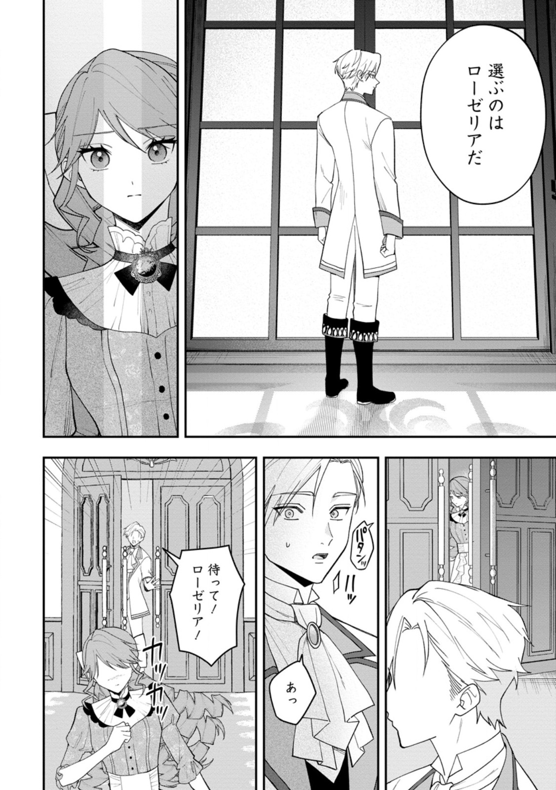 Saenai Kagomochi Reijou, Kokou no Ouji-sama ni Misomerareru ~Bibou no Imouto ni Iinari no Kazoku o Sutetara, Shin no Nouryoku ga Kaika shimashita~ Chapter 11.2 11ページ