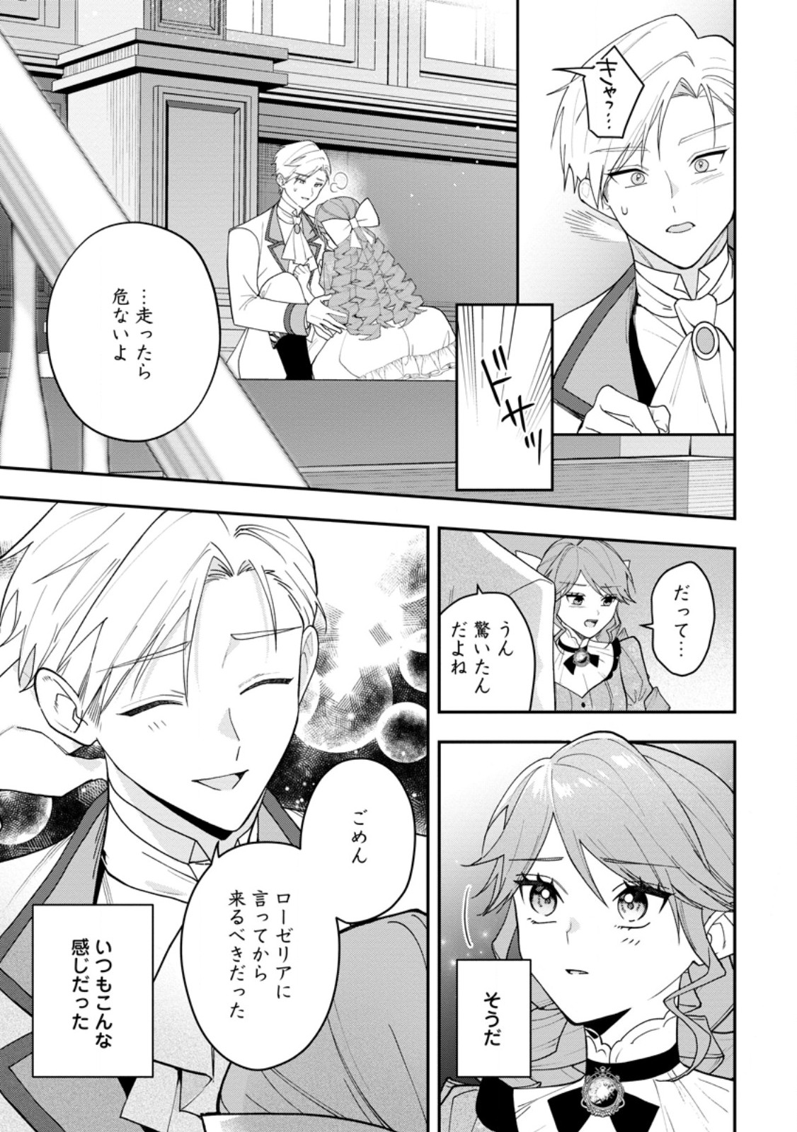 Saenai Kagomochi Reijou, Kokou no Ouji-sama ni Misomerareru ~Bibou no Imouto ni Iinari no Kazoku o Sutetara, Shin no Nouryoku ga Kaika shimashita~ Chapter 11.2 12ページ