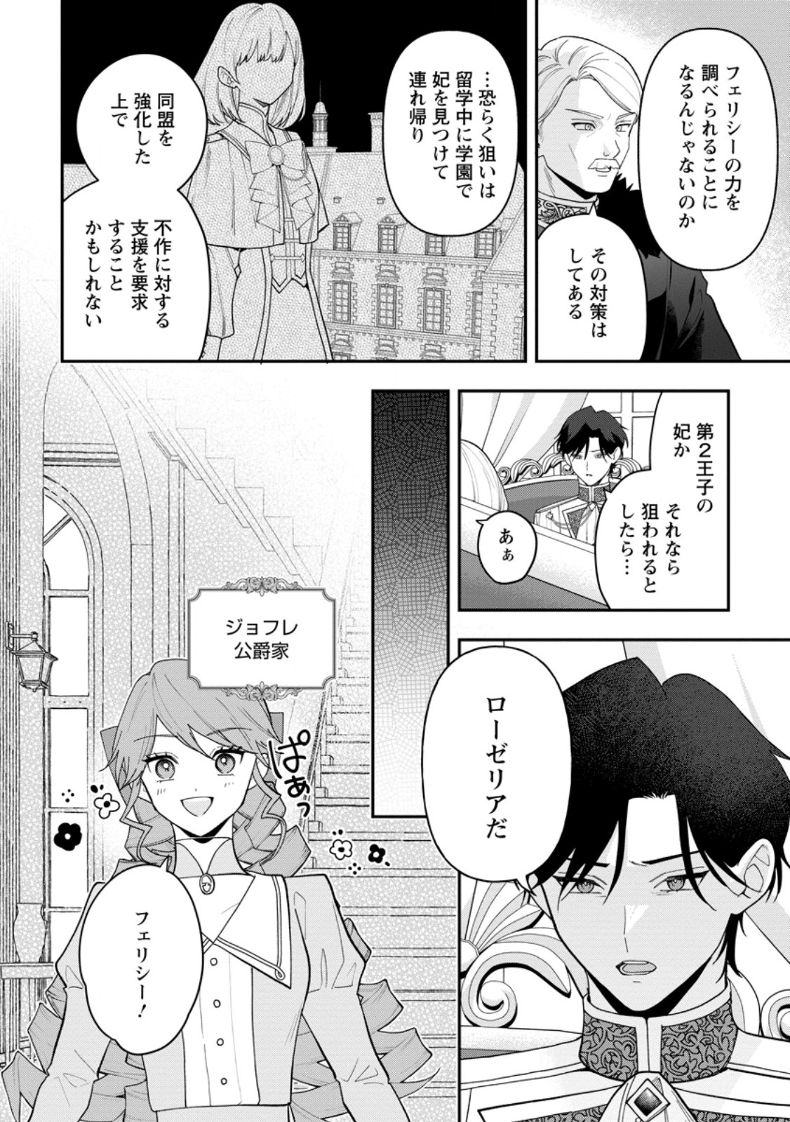 Saenai Kagomochi Reijou, Kokou no Ouji-sama ni Misomerareru ~Bibou no Imouto ni Iinari no Kazoku o Sutetara, Shin no Nouryoku ga Kaika shimashita~ Chapter 11.2 3ページ