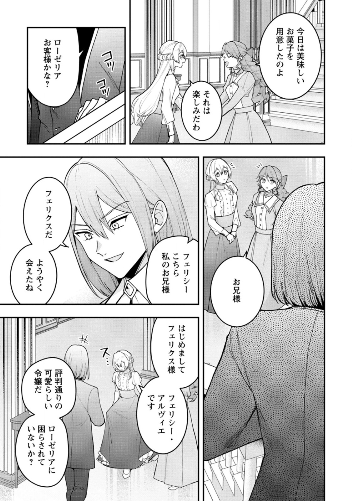 Saenai Kagomochi Reijou, Kokou no Ouji-sama ni Misomerareru ~Bibou no Imouto ni Iinari no Kazoku o Sutetara, Shin no Nouryoku ga Kaika shimashita~ Chapter 11.2 4ページ