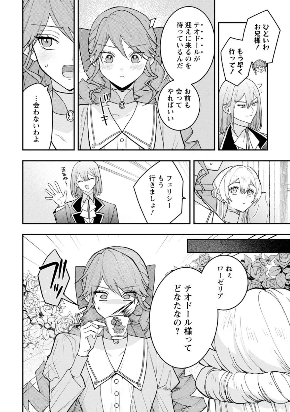 Saenai Kagomochi Reijou, Kokou no Ouji-sama ni Misomerareru ~Bibou no Imouto ni Iinari no Kazoku o Sutetara, Shin no Nouryoku ga Kaika shimashita~ Chapter 11.2 5ページ