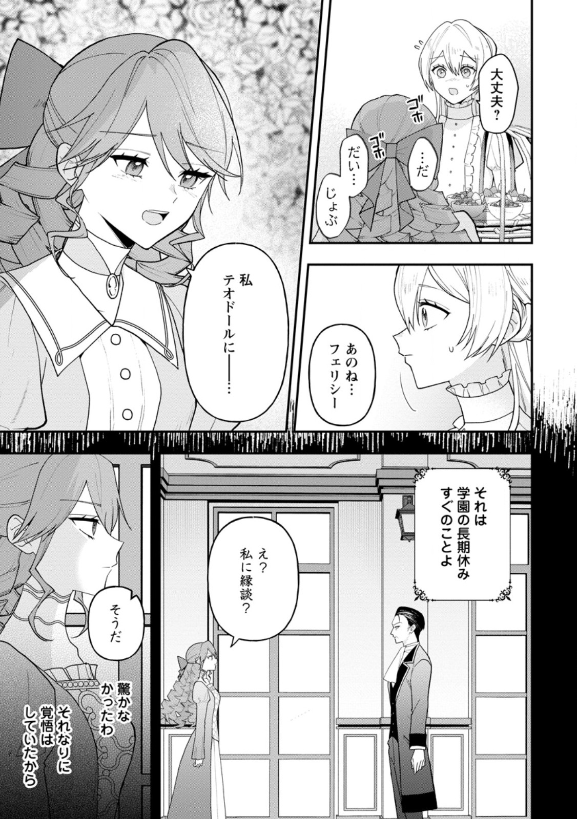 Saenai Kagomochi Reijou, Kokou no Ouji-sama ni Misomerareru ~Bibou no Imouto ni Iinari no Kazoku o Sutetara, Shin no Nouryoku ga Kaika shimashita~ Chapter 11.2 6ページ