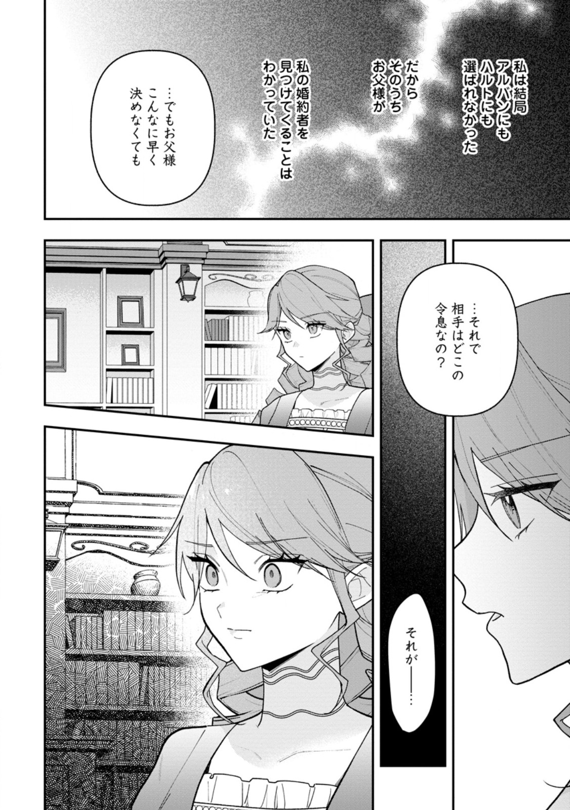 Saenai Kagomochi Reijou, Kokou no Ouji-sama ni Misomerareru ~Bibou no Imouto ni Iinari no Kazoku o Sutetara, Shin no Nouryoku ga Kaika shimashita~ Chapter 11.2 7ページ