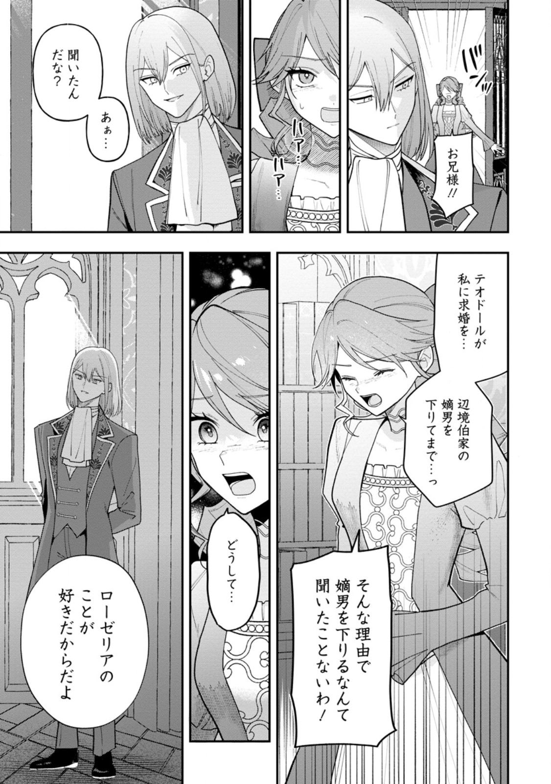 Saenai Kagomochi Reijou, Kokou no Ouji-sama ni Misomerareru ~Bibou no Imouto ni Iinari no Kazoku o Sutetara, Shin no Nouryoku ga Kaika shimashita~ Chapter 11.2 8ページ