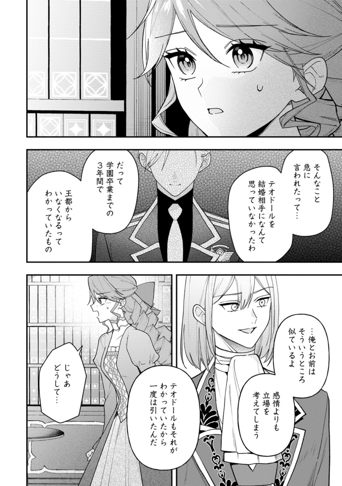 Saenai Kagomochi Reijou, Kokou no Ouji-sama ni Misomerareru ~Bibou no Imouto ni Iinari no Kazoku o Sutetara, Shin no Nouryoku ga Kaika shimashita~ Chapter 11.2 9ページ