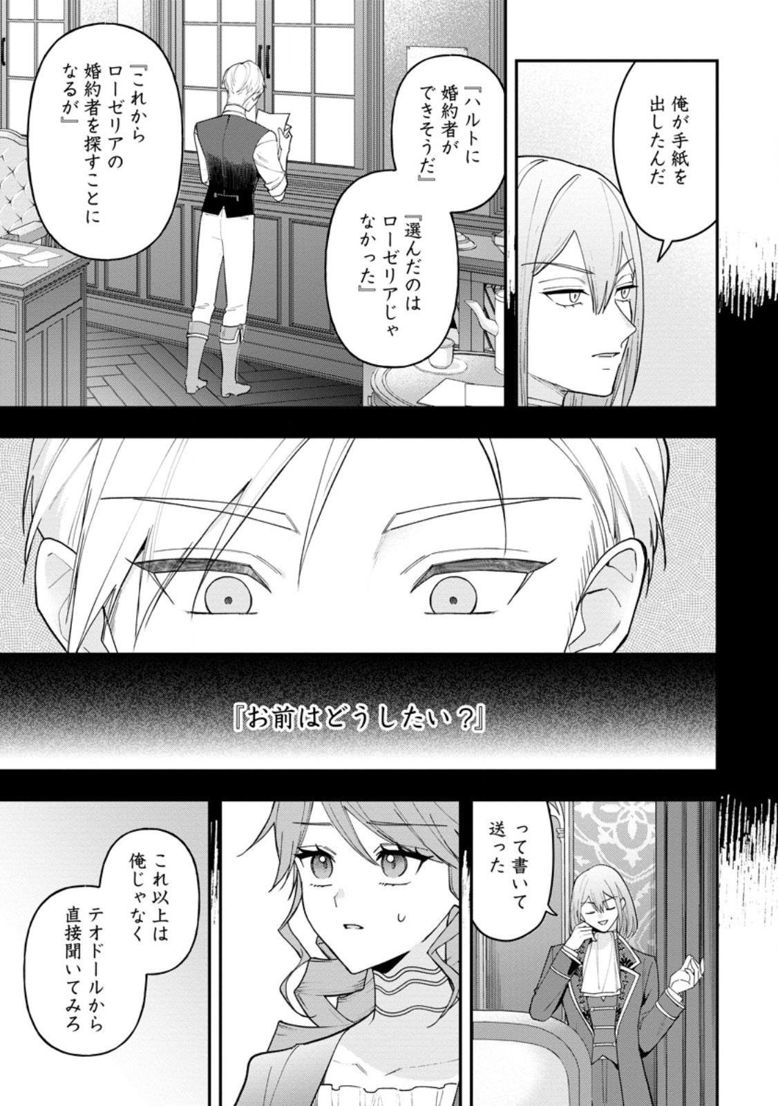 Saenai Kagomochi Reijou, Kokou no Ouji-sama ni Misomerareru ~Bibou no Imouto ni Iinari no Kazoku o Sutetara, Shin no Nouryoku ga Kaika shimashita~ Chapter 11.2 10ページ