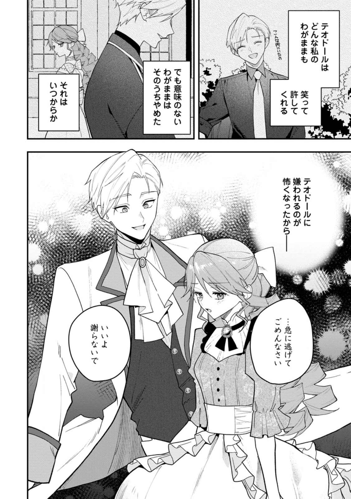 Saenai Kagomochi Reijou, Kokou no Ouji-sama ni Misomerareru ~Bibou no Imouto ni Iinari no Kazoku o Sutetara, Shin no Nouryoku ga Kaika shimashita~ Chapter 11.3 1ページ