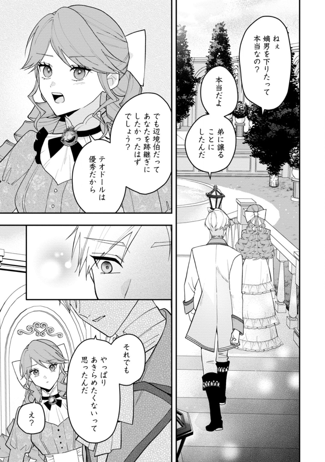 Saenai Kagomochi Reijou, Kokou no Ouji-sama ni Misomerareru ~Bibou no Imouto ni Iinari no Kazoku o Sutetara, Shin no Nouryoku ga Kaika shimashita~ Chapter 11.3 2ページ