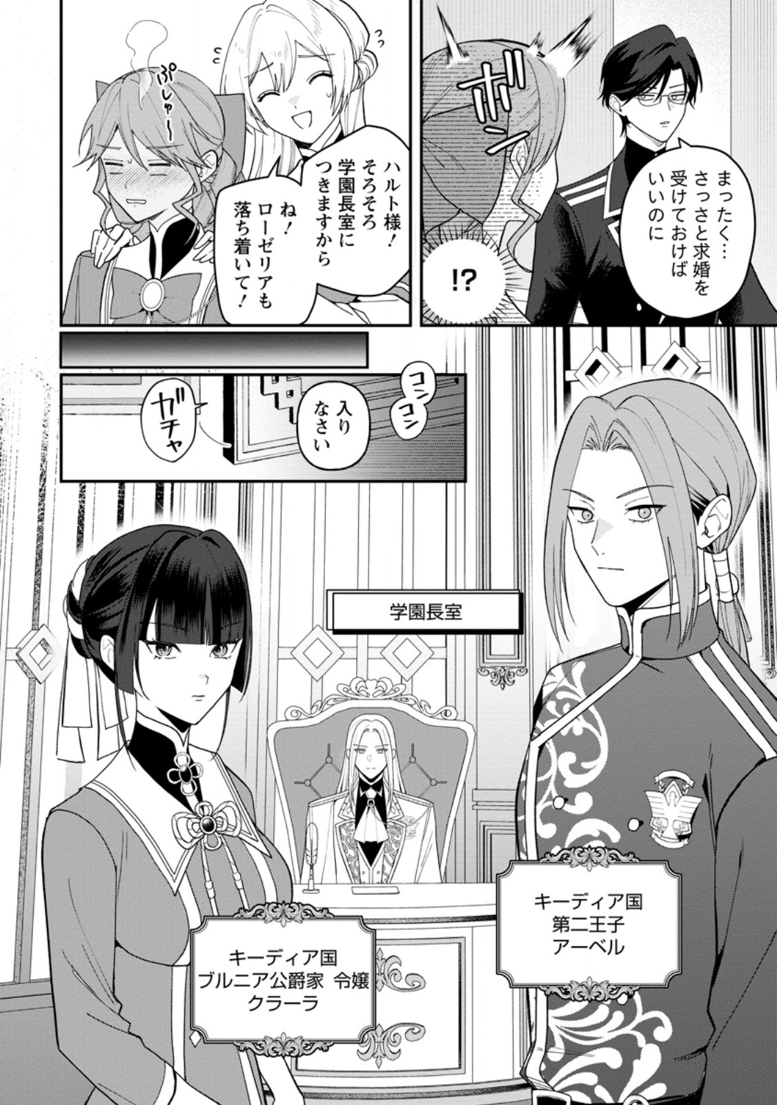 Saenai Kagomochi Reijou, Kokou no Ouji-sama ni Misomerareru ~Bibou no Imouto ni Iinari no Kazoku o Sutetara, Shin no Nouryoku ga Kaika shimashita~ Chapter 11.3 11ページ