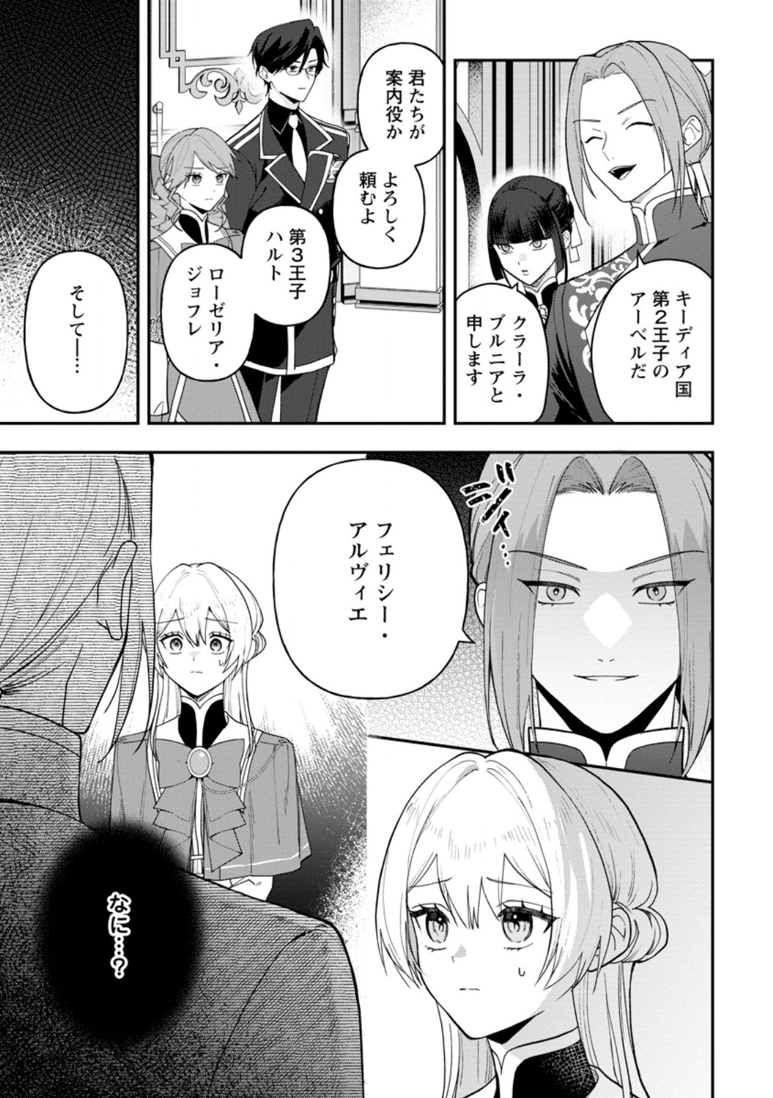 Saenai Kagomochi Reijou, Kokou no Ouji-sama ni Misomerareru ~Bibou no Imouto ni Iinari no Kazoku o Sutetara, Shin no Nouryoku ga Kaika shimashita~ Chapter 11.3 12ページ