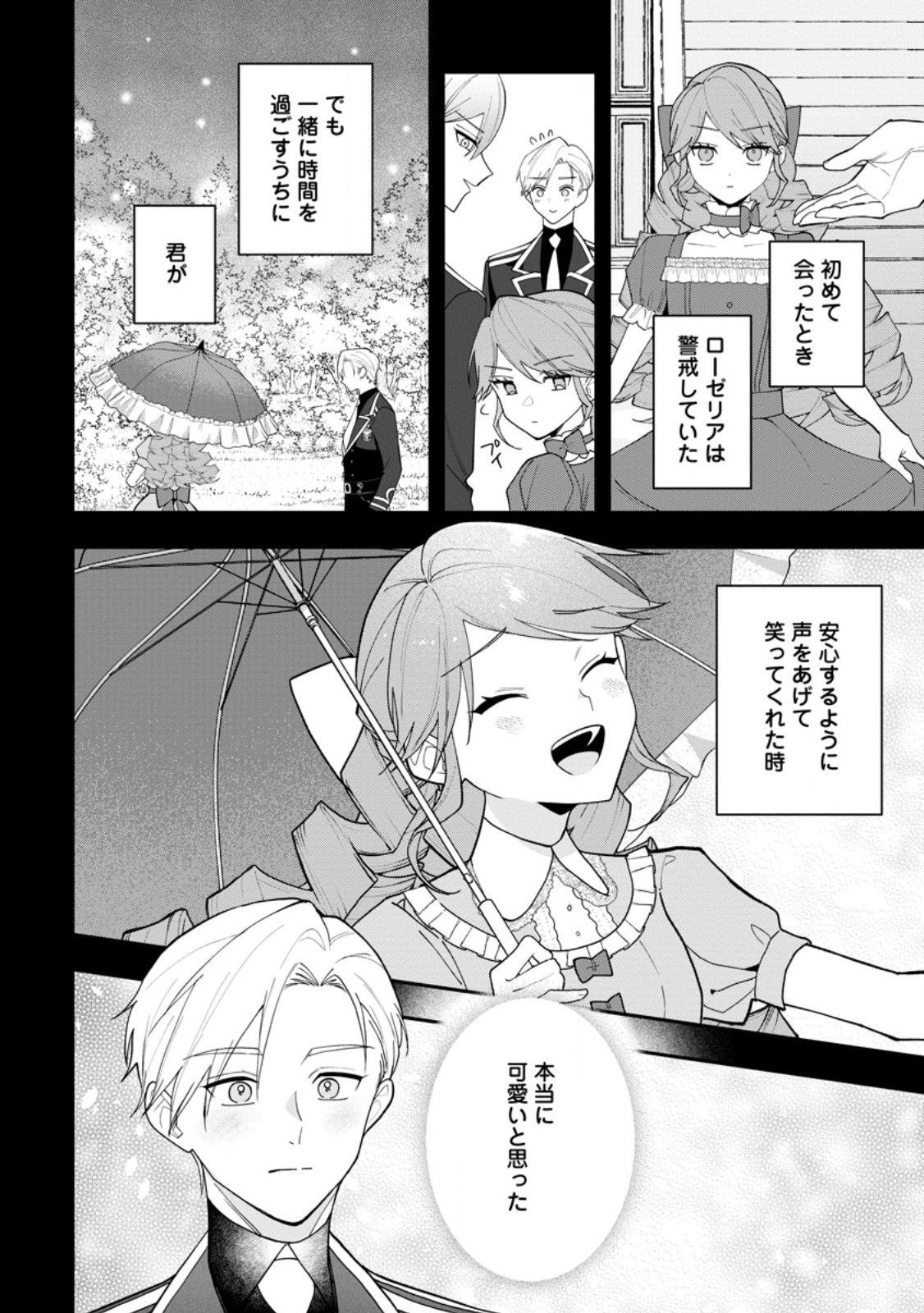 Saenai Kagomochi Reijou, Kokou no Ouji-sama ni Misomerareru ~Bibou no Imouto ni Iinari no Kazoku o Sutetara, Shin no Nouryoku ga Kaika shimashita~ Chapter 11.3 3ページ