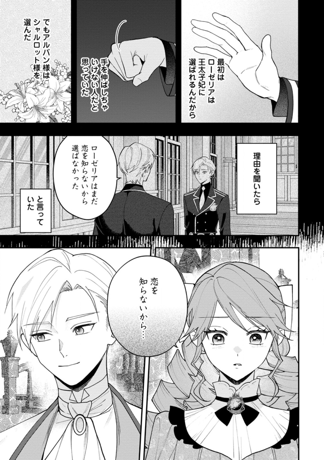 Saenai Kagomochi Reijou, Kokou no Ouji-sama ni Misomerareru ~Bibou no Imouto ni Iinari no Kazoku o Sutetara, Shin no Nouryoku ga Kaika shimashita~ Chapter 11.3 4ページ