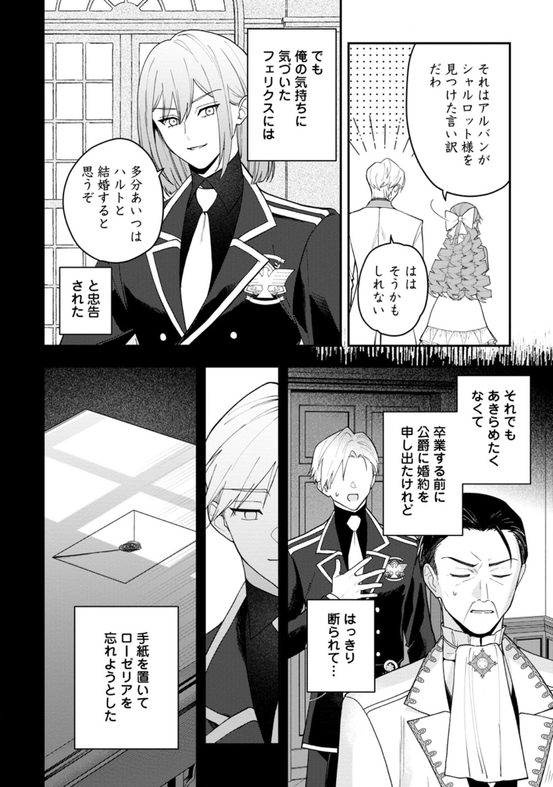 Saenai Kagomochi Reijou, Kokou no Ouji-sama ni Misomerareru ~Bibou no Imouto ni Iinari no Kazoku o Sutetara, Shin no Nouryoku ga Kaika shimashita~ Chapter 11.3 5ページ