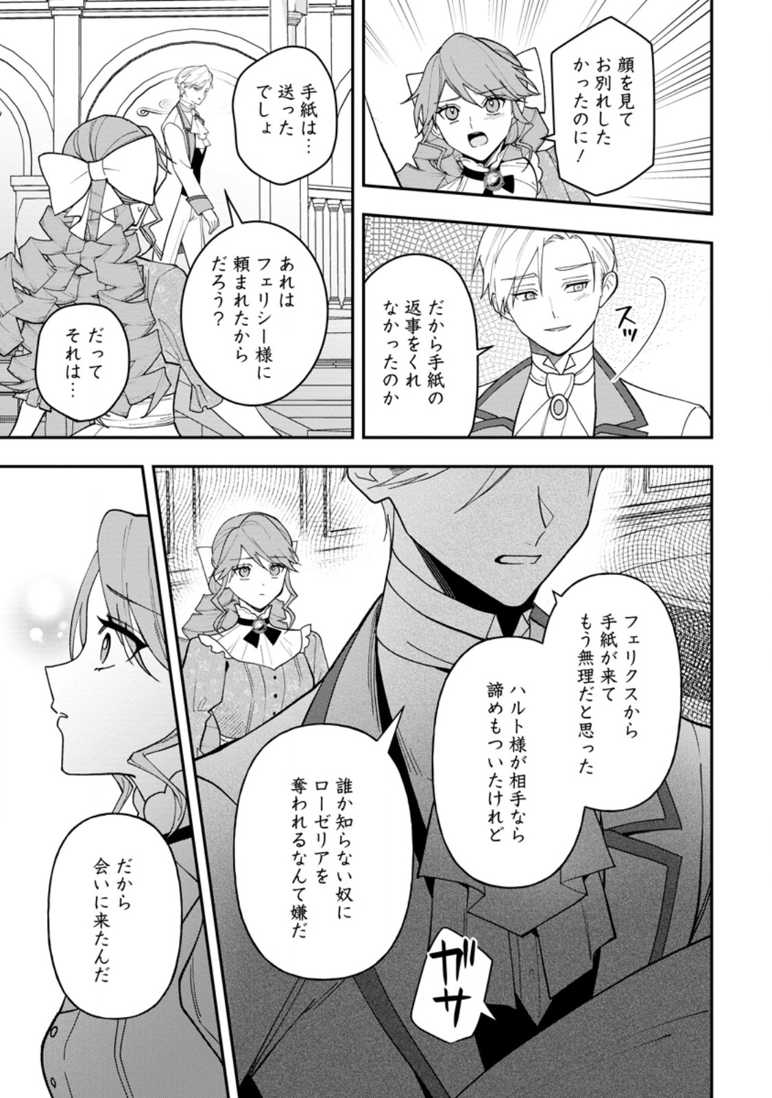 Saenai Kagomochi Reijou, Kokou no Ouji-sama ni Misomerareru ~Bibou no Imouto ni Iinari no Kazoku o Sutetara, Shin no Nouryoku ga Kaika shimashita~ Chapter 11.3 6ページ