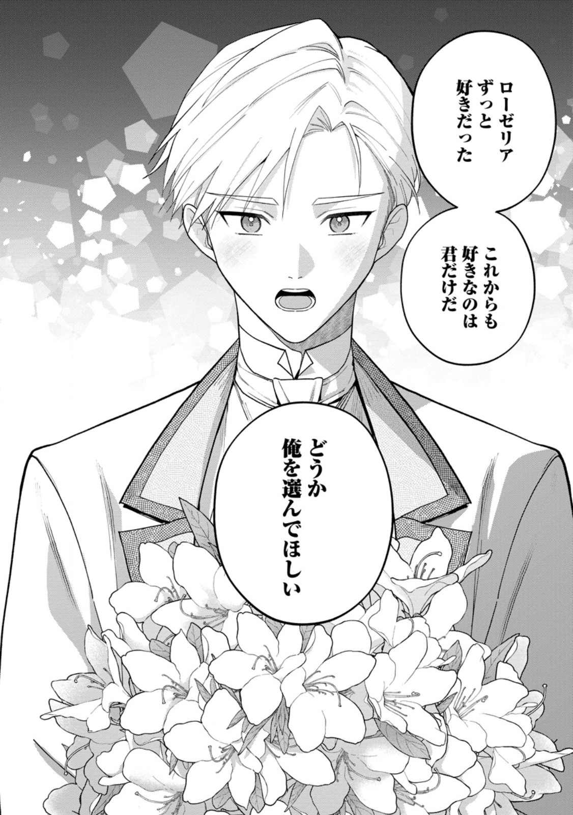 Saenai Kagomochi Reijou, Kokou no Ouji-sama ni Misomerareru ~Bibou no Imouto ni Iinari no Kazoku o Sutetara, Shin no Nouryoku ga Kaika shimashita~ Chapter 11.3 7ページ