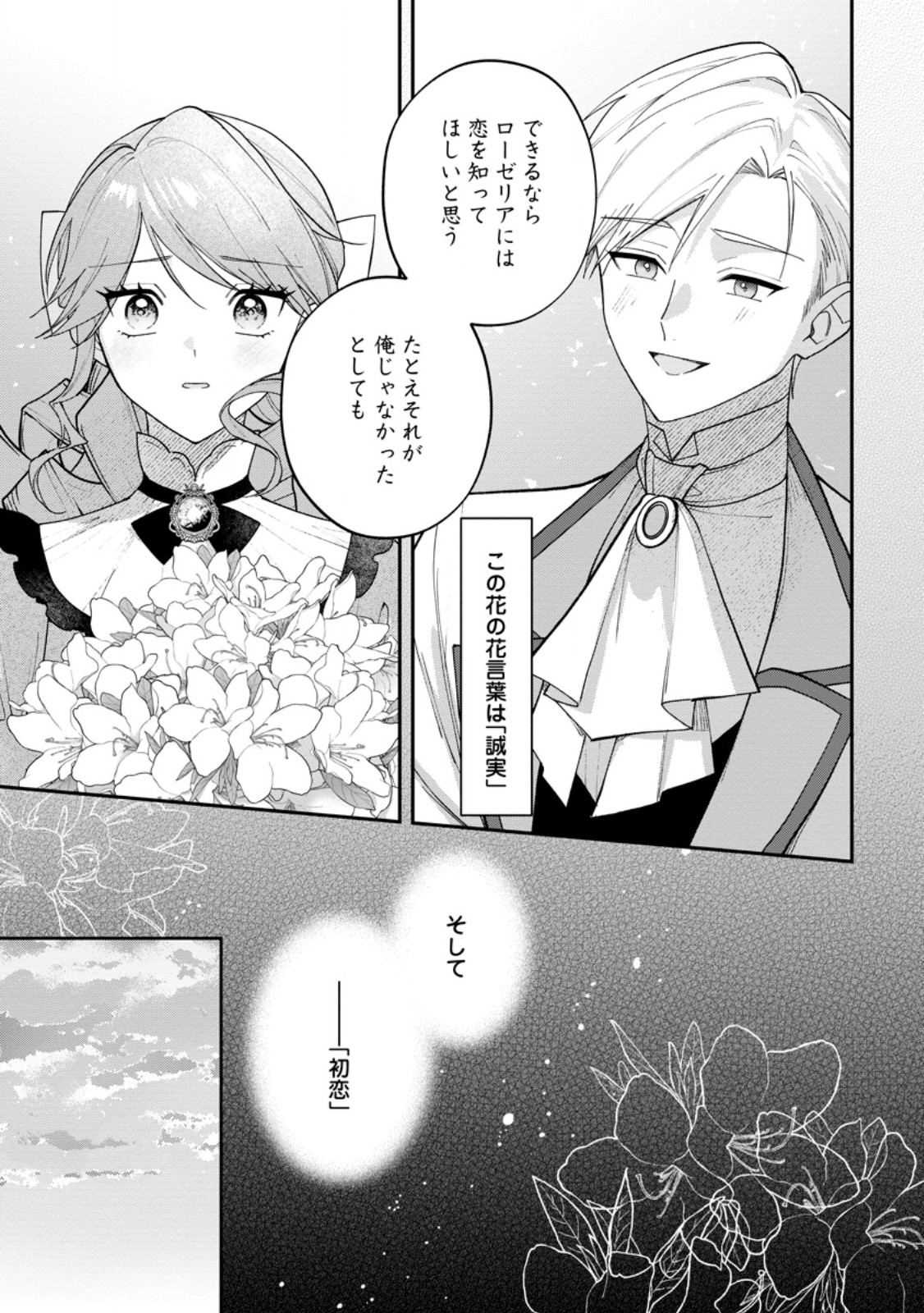 Saenai Kagomochi Reijou, Kokou no Ouji-sama ni Misomerareru ~Bibou no Imouto ni Iinari no Kazoku o Sutetara, Shin no Nouryoku ga Kaika shimashita~ Chapter 11.3 8ページ