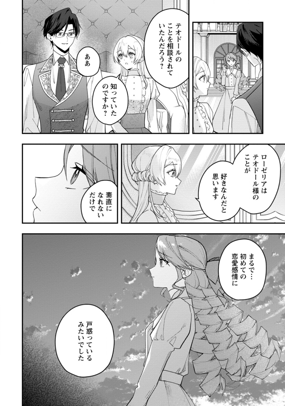 Saenai Kagomochi Reijou, Kokou no Ouji-sama ni Misomerareru ~Bibou no Imouto ni Iinari no Kazoku o Sutetara, Shin no Nouryoku ga Kaika shimashita~ Chapter 11.3 9ページ