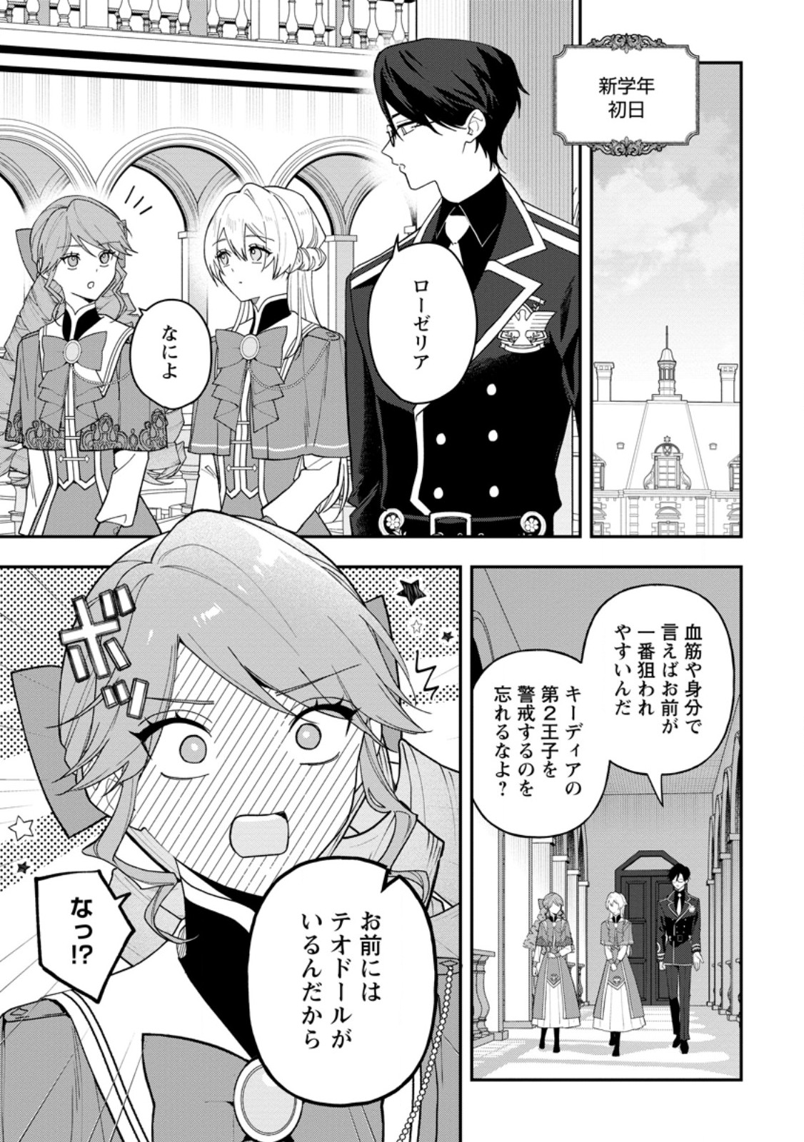 Saenai Kagomochi Reijou, Kokou no Ouji-sama ni Misomerareru ~Bibou no Imouto ni Iinari no Kazoku o Sutetara, Shin no Nouryoku ga Kaika shimashita~ Chapter 11.3 10ページ