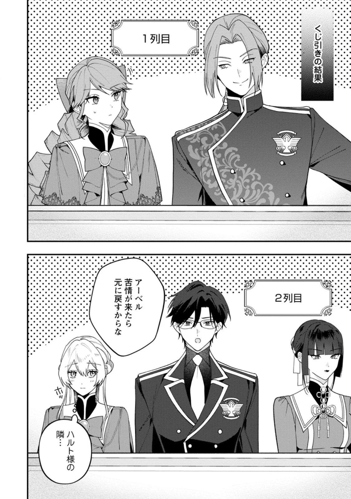 Saenai Kagomochi Reijou, Kokou no Ouji-sama ni Misomerareru ~Bibou no Imouto ni Iinari no Kazoku o Sutetara, Shin no Nouryoku ga Kaika shimashita~ Chapter 12.1 2ページ
