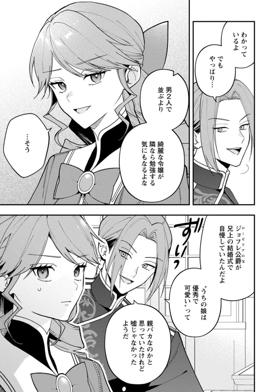 Saenai Kagomochi Reijou, Kokou no Ouji-sama ni Misomerareru ~Bibou no Imouto ni Iinari no Kazoku o Sutetara, Shin no Nouryoku ga Kaika shimashita~ Chapter 12.1 3ページ