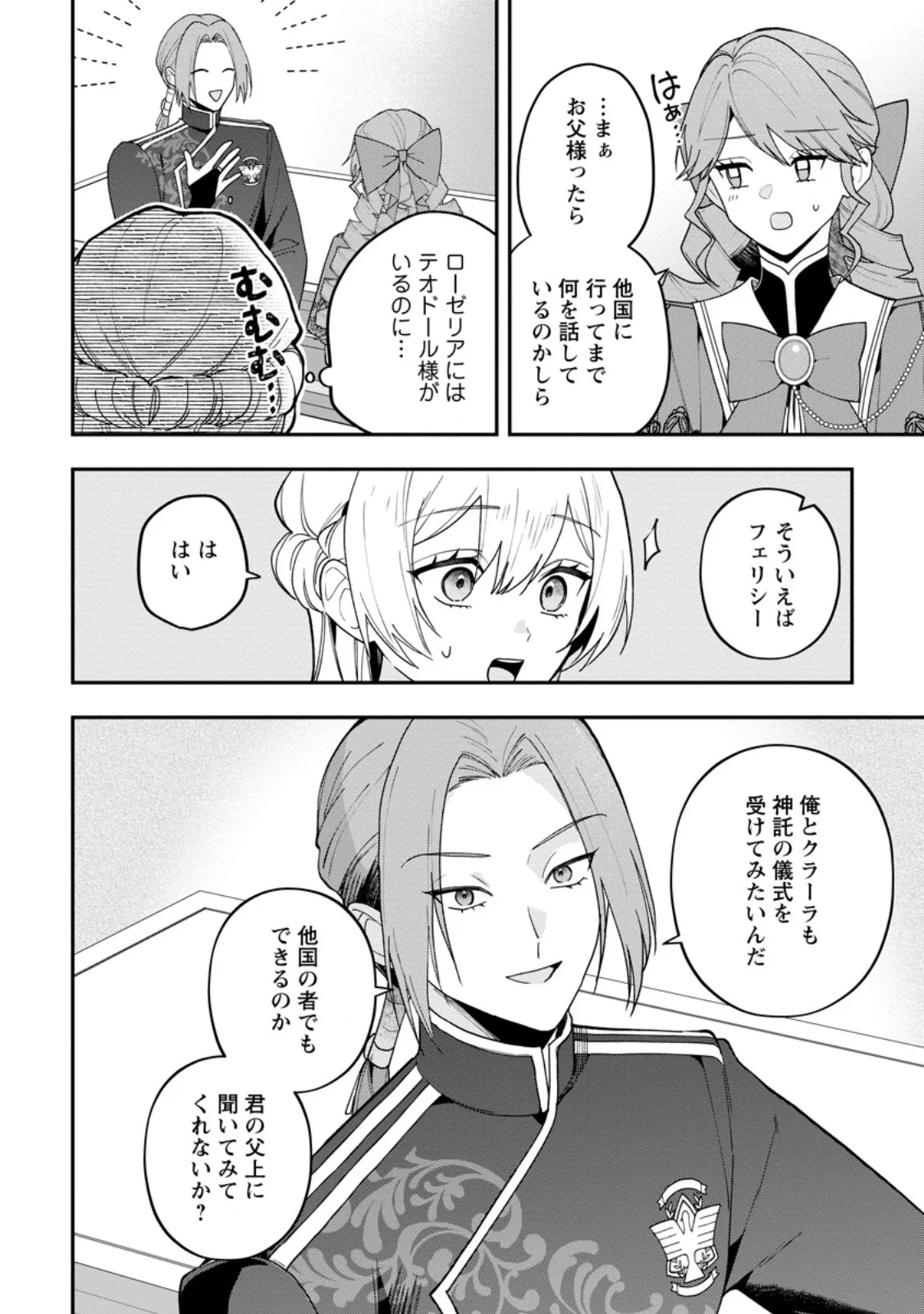 Saenai Kagomochi Reijou, Kokou no Ouji-sama ni Misomerareru ~Bibou no Imouto ni Iinari no Kazoku o Sutetara, Shin no Nouryoku ga Kaika shimashita~ Chapter 12.1 4ページ