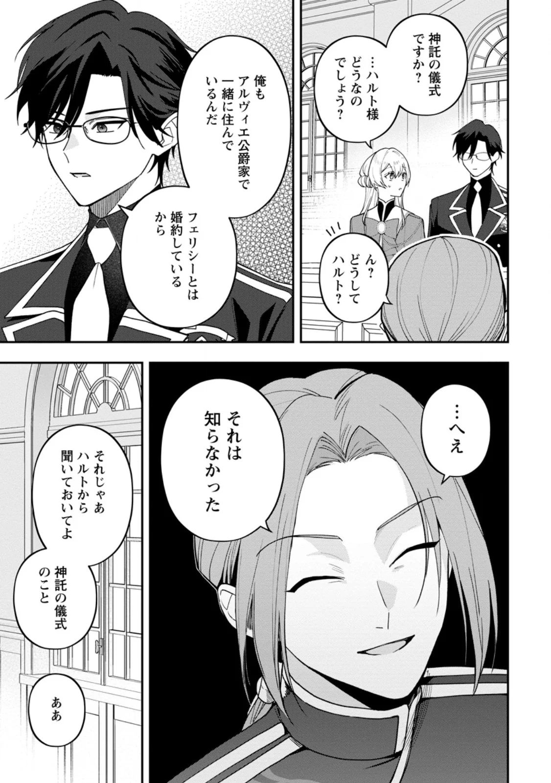 Saenai Kagomochi Reijou, Kokou no Ouji-sama ni Misomerareru ~Bibou no Imouto ni Iinari no Kazoku o Sutetara, Shin no Nouryoku ga Kaika shimashita~ Chapter 12.1 5ページ