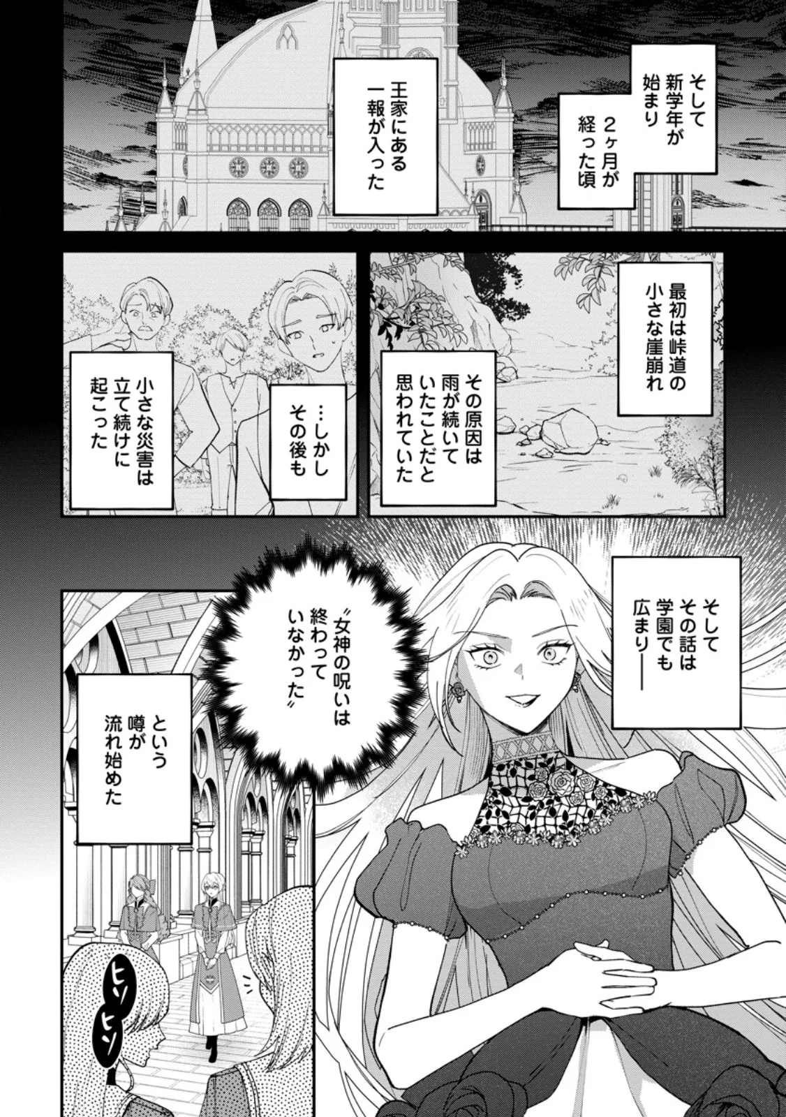 Saenai Kagomochi Reijou, Kokou no Ouji-sama ni Misomerareru ~Bibou no Imouto ni Iinari no Kazoku o Sutetara, Shin no Nouryoku ga Kaika shimashita~ Chapter 12.1 6ページ