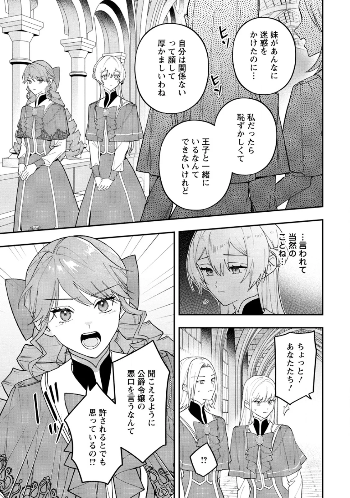 Saenai Kagomochi Reijou, Kokou no Ouji-sama ni Misomerareru ~Bibou no Imouto ni Iinari no Kazoku o Sutetara, Shin no Nouryoku ga Kaika shimashita~ Chapter 12.1 7ページ
