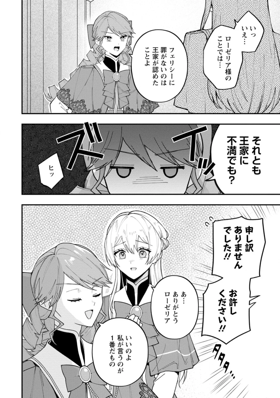 Saenai Kagomochi Reijou, Kokou no Ouji-sama ni Misomerareru ~Bibou no Imouto ni Iinari no Kazoku o Sutetara, Shin no Nouryoku ga Kaika shimashita~ Chapter 12.1 8ページ
