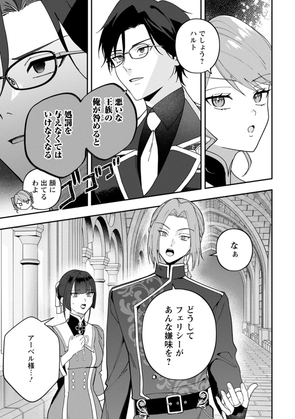 Saenai Kagomochi Reijou, Kokou no Ouji-sama ni Misomerareru ~Bibou no Imouto ni Iinari no Kazoku o Sutetara, Shin no Nouryoku ga Kaika shimashita~ Chapter 12.1 9ページ