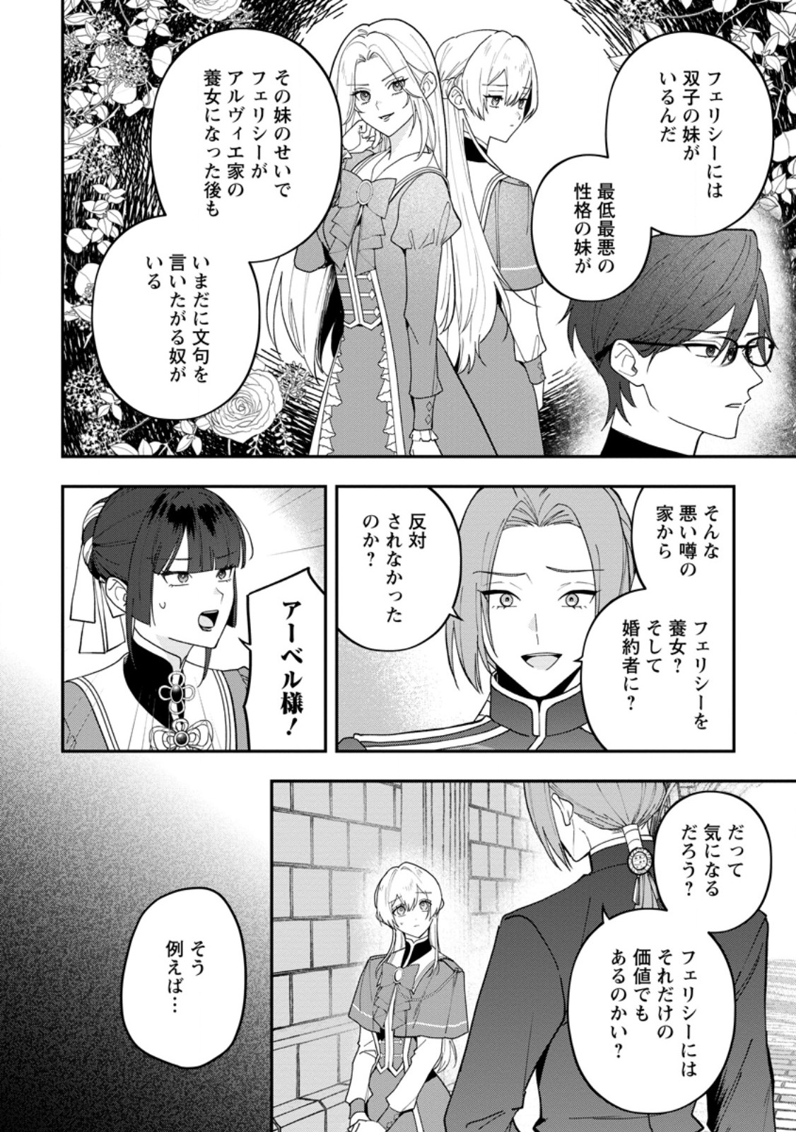 Saenai Kagomochi Reijou, Kokou no Ouji-sama ni Misomerareru ~Bibou no Imouto ni Iinari no Kazoku o Sutetara, Shin no Nouryoku ga Kaika shimashita~ Chapter 12.2 1ページ