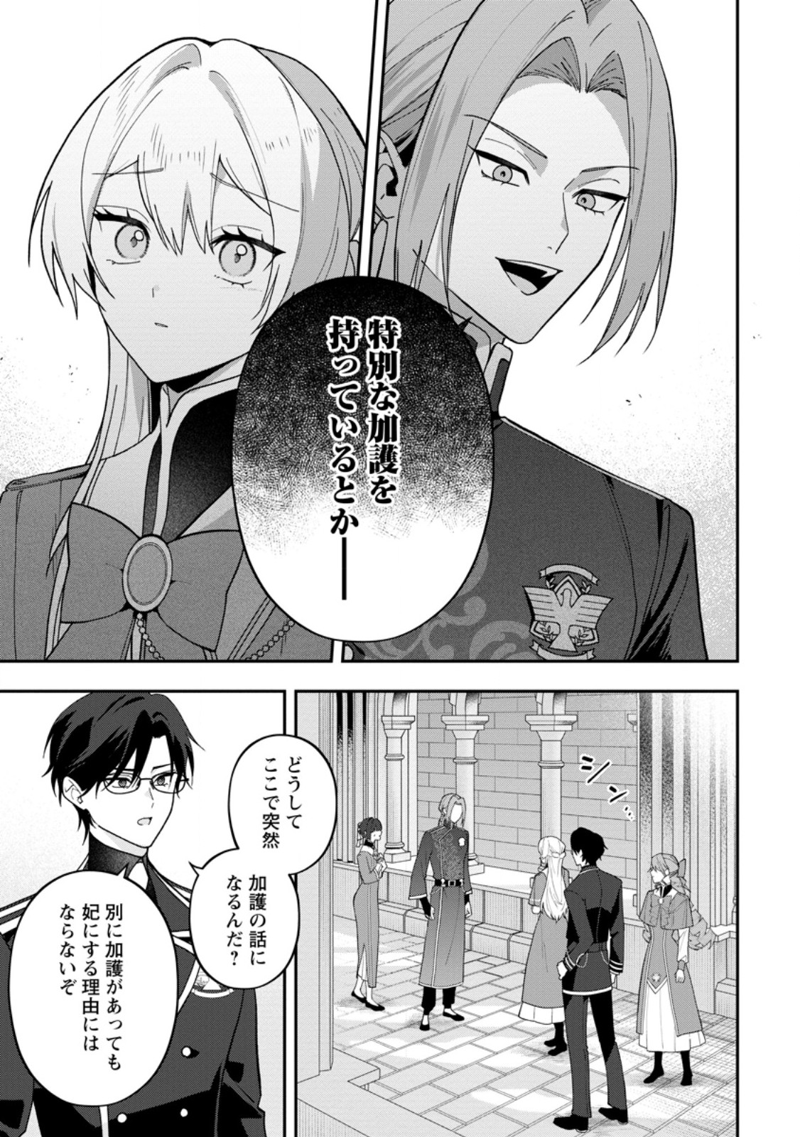 Saenai Kagomochi Reijou, Kokou no Ouji-sama ni Misomerareru ~Bibou no Imouto ni Iinari no Kazoku o Sutetara, Shin no Nouryoku ga Kaika shimashita~ Chapter 12.2 2ページ
