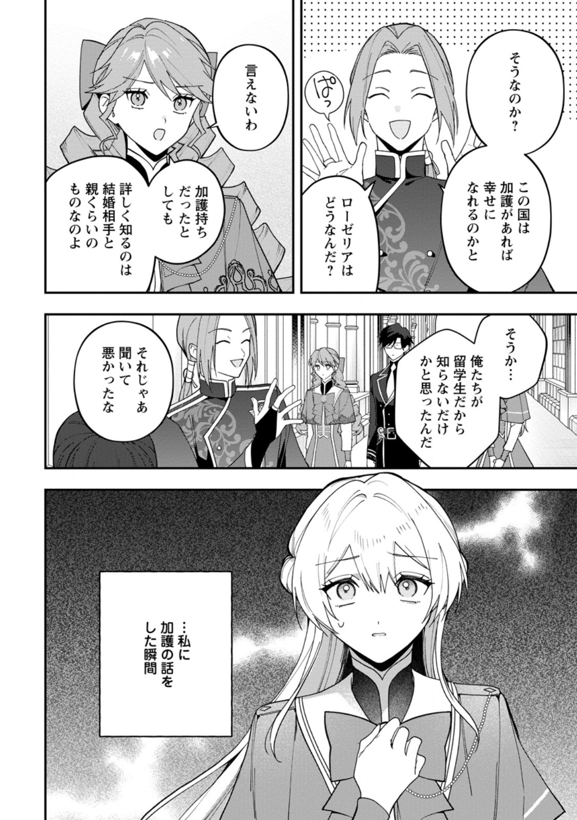 Saenai Kagomochi Reijou, Kokou no Ouji-sama ni Misomerareru ~Bibou no Imouto ni Iinari no Kazoku o Sutetara, Shin no Nouryoku ga Kaika shimashita~ Chapter 12.2 3ページ