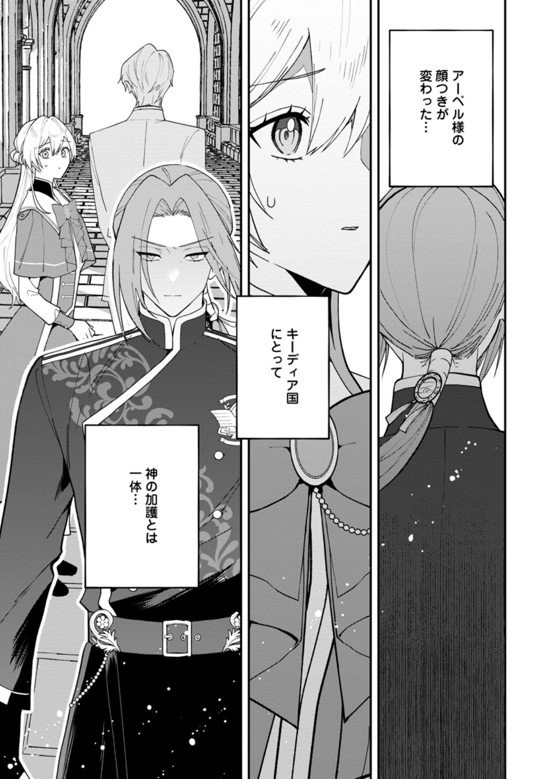 Saenai Kagomochi Reijou, Kokou no Ouji-sama ni Misomerareru ~Bibou no Imouto ni Iinari no Kazoku o Sutetara, Shin no Nouryoku ga Kaika shimashita~ Chapter 12.2 4ページ