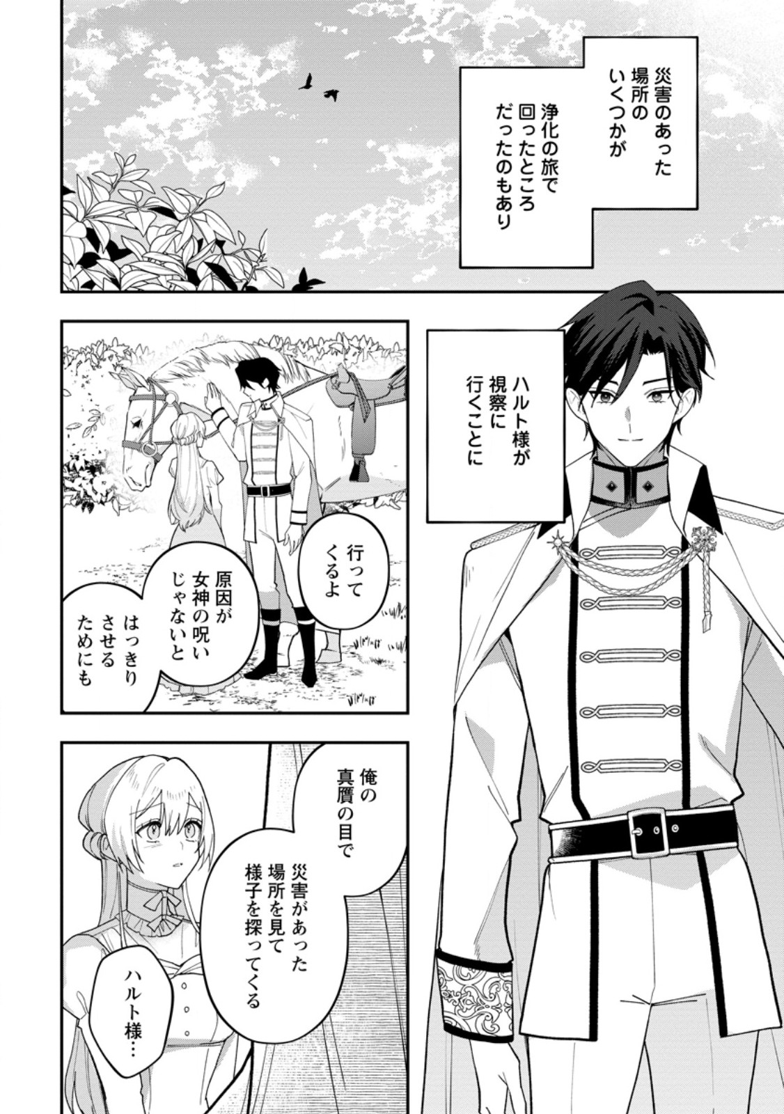 Saenai Kagomochi Reijou, Kokou no Ouji-sama ni Misomerareru ~Bibou no Imouto ni Iinari no Kazoku o Sutetara, Shin no Nouryoku ga Kaika shimashita~ Chapter 12.2 5ページ