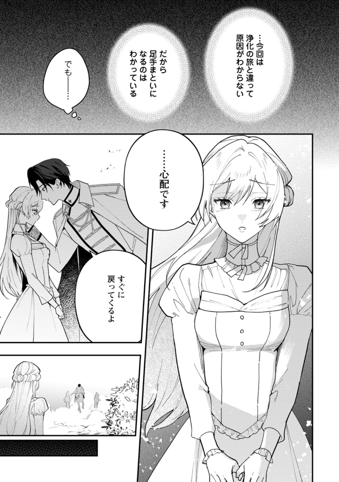 Saenai Kagomochi Reijou, Kokou no Ouji-sama ni Misomerareru ~Bibou no Imouto ni Iinari no Kazoku o Sutetara, Shin no Nouryoku ga Kaika shimashita~ Chapter 12.2 6ページ
