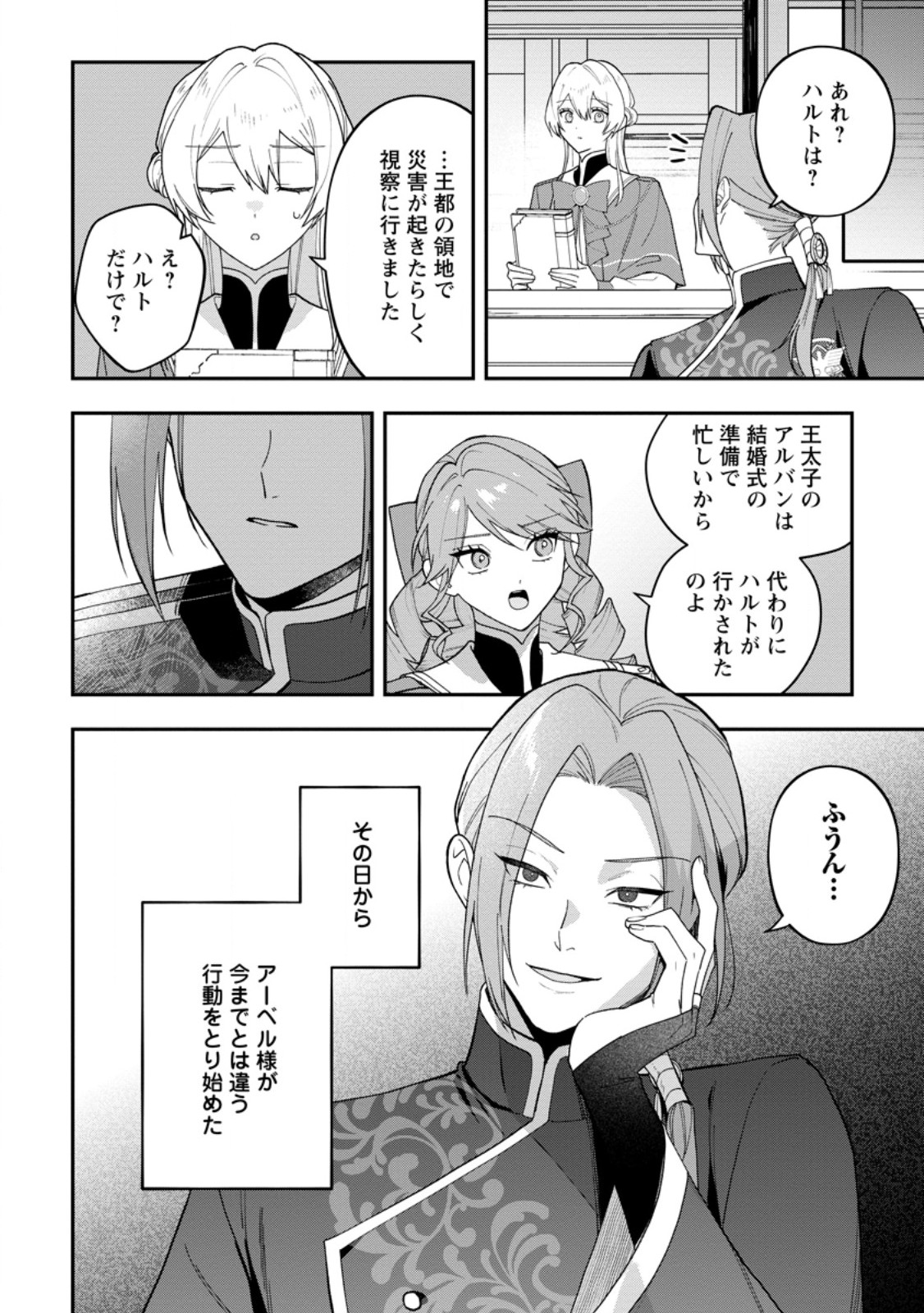 Saenai Kagomochi Reijou, Kokou no Ouji-sama ni Misomerareru ~Bibou no Imouto ni Iinari no Kazoku o Sutetara, Shin no Nouryoku ga Kaika shimashita~ Chapter 12.2 7ページ