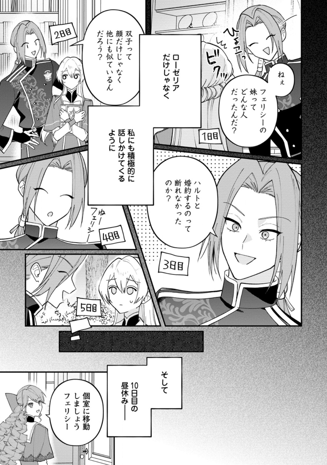 Saenai Kagomochi Reijou, Kokou no Ouji-sama ni Misomerareru ~Bibou no Imouto ni Iinari no Kazoku o Sutetara, Shin no Nouryoku ga Kaika shimashita~ Chapter 12.2 8ページ