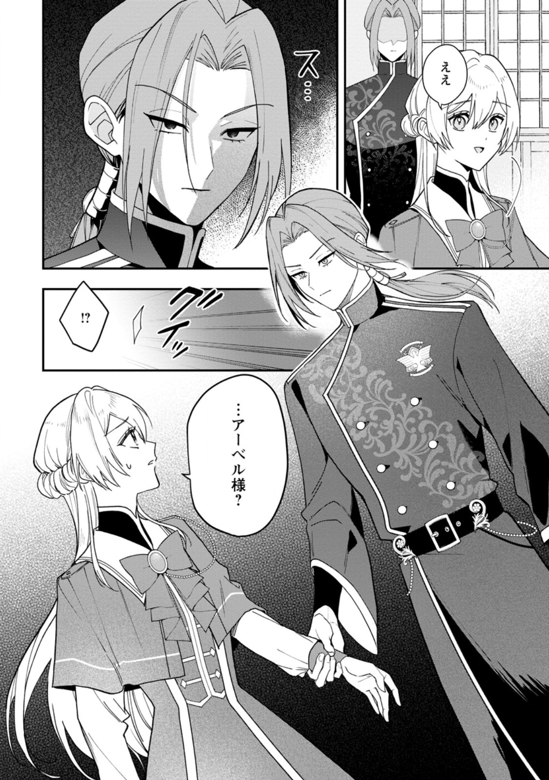 Saenai Kagomochi Reijou, Kokou no Ouji-sama ni Misomerareru ~Bibou no Imouto ni Iinari no Kazoku o Sutetara, Shin no Nouryoku ga Kaika shimashita~ Chapter 12.2 9ページ