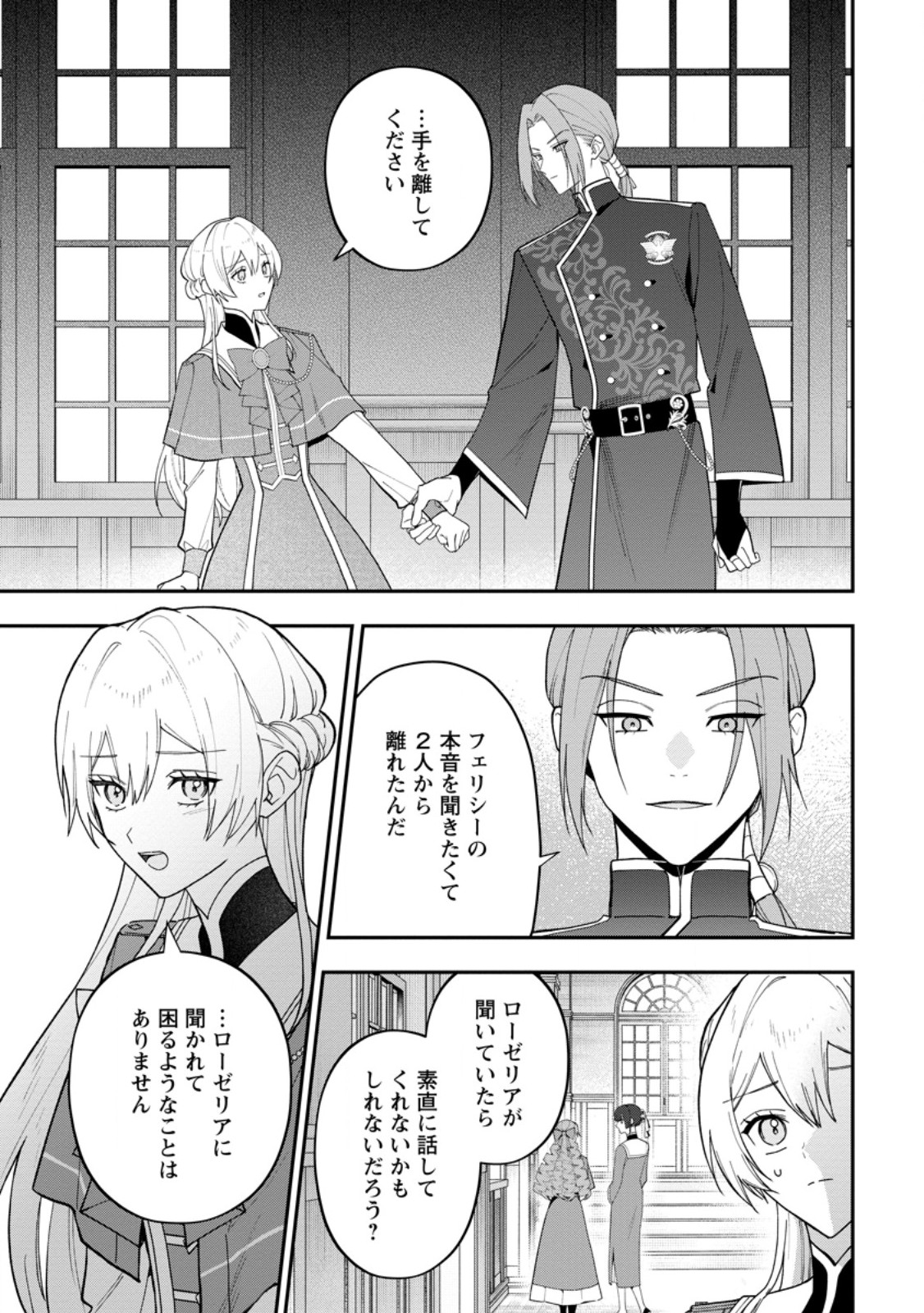 Saenai Kagomochi Reijou, Kokou no Ouji-sama ni Misomerareru ~Bibou no Imouto ni Iinari no Kazoku o Sutetara, Shin no Nouryoku ga Kaika shimashita~ Chapter 12.2 10ページ