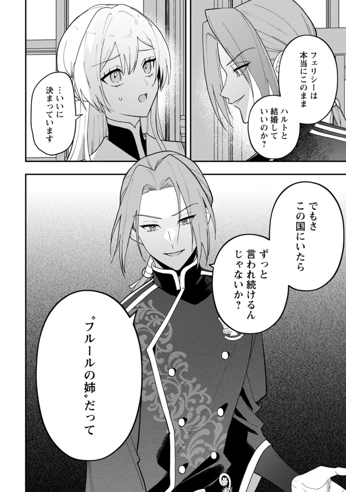 Saenai Kagomochi Reijou, Kokou no Ouji-sama ni Misomerareru ~Bibou no Imouto ni Iinari no Kazoku o Sutetara, Shin no Nouryoku ga Kaika shimashita~ Chapter 12.3 1ページ