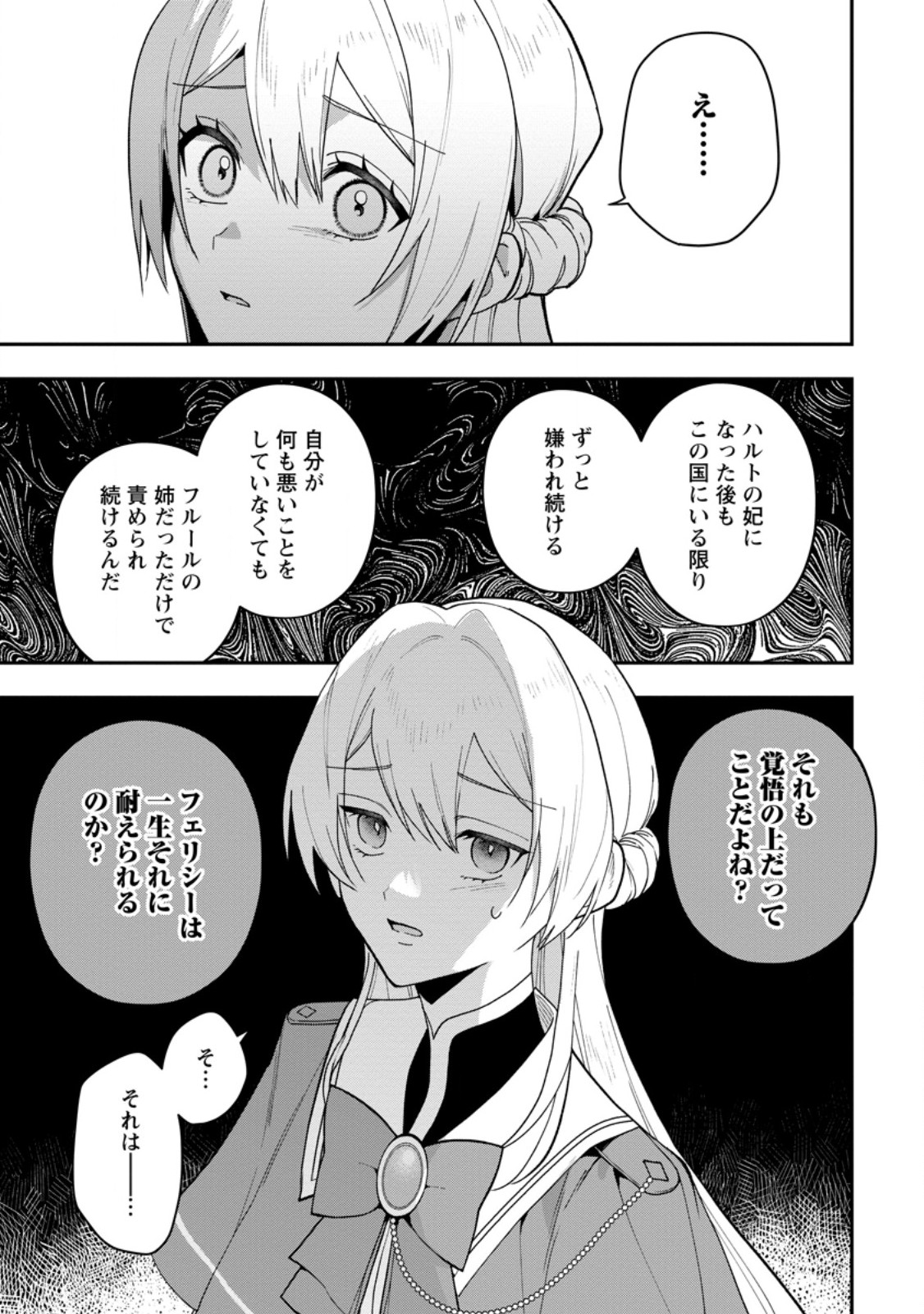 Saenai Kagomochi Reijou, Kokou no Ouji-sama ni Misomerareru ~Bibou no Imouto ni Iinari no Kazoku o Sutetara, Shin no Nouryoku ga Kaika shimashita~ Chapter 12.3 2ページ